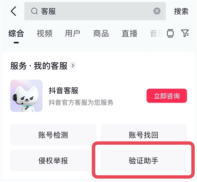 “客服來電”有詐？抖音客服上線“驗證助手”助用戶識別詐騙