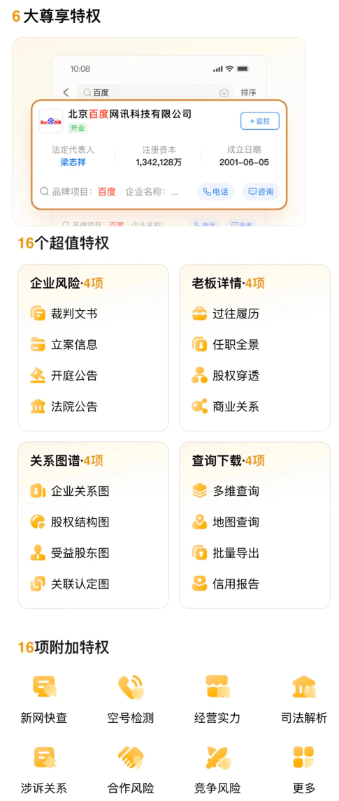 雙旦驚喜來襲！愛企查打卡免費領(lǐng)會員活動正式開啟