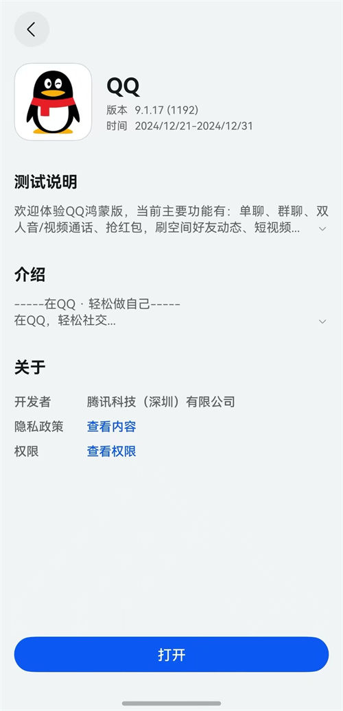 鴻蒙原生版QQ新版上線，支持發(fā)布短視頻，更多驚喜等你來體驗！