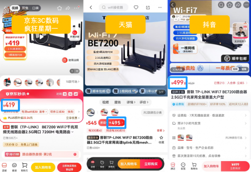 多比價才能省錢 同款路由器京東比天貓便宜76元