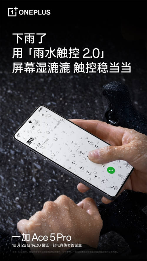 繼承一加好屏基因，一加 Ace 5 系列首發(fā)搭載 1.5K 第二代東方屏
