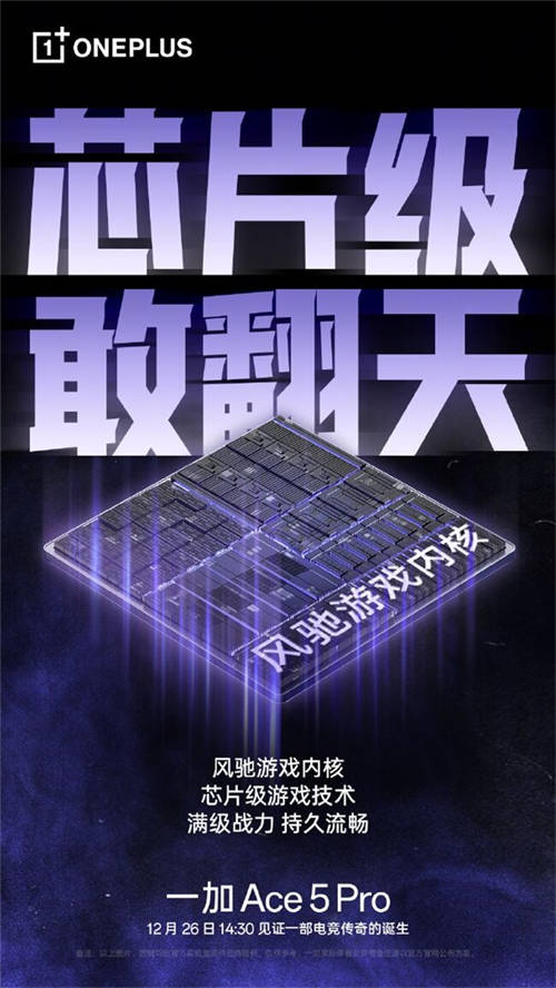 繼承一加好屏基因，一加 Ace 5 系列首發(fā)搭載 1.5K 第二代東方屏