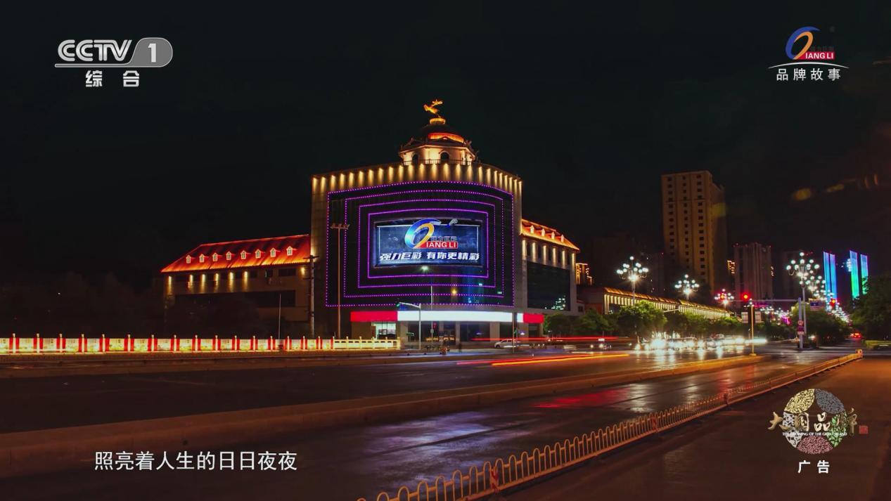【大國品牌 世界普及】強(qiáng)力巨彩，專注LED大顯示20年