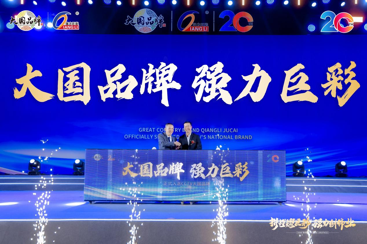 【大國品牌 世界普及】強(qiáng)力巨彩，專注LED大顯示20年