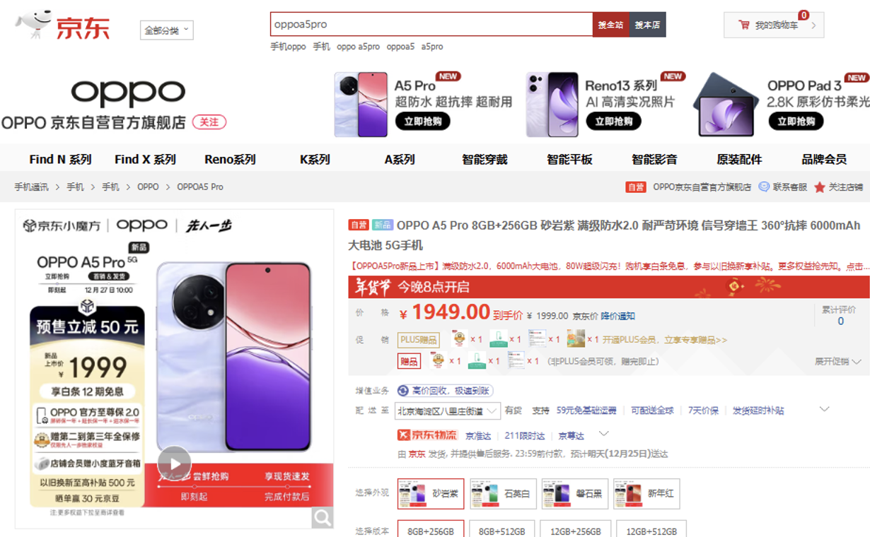 1949元起！來京東“先人一步”下單OPPO A5 Pro享OPPO至尊保2.0