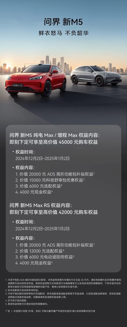 能與操控的完美結(jié)合，問界新M5打造冬日駕馭新體驗