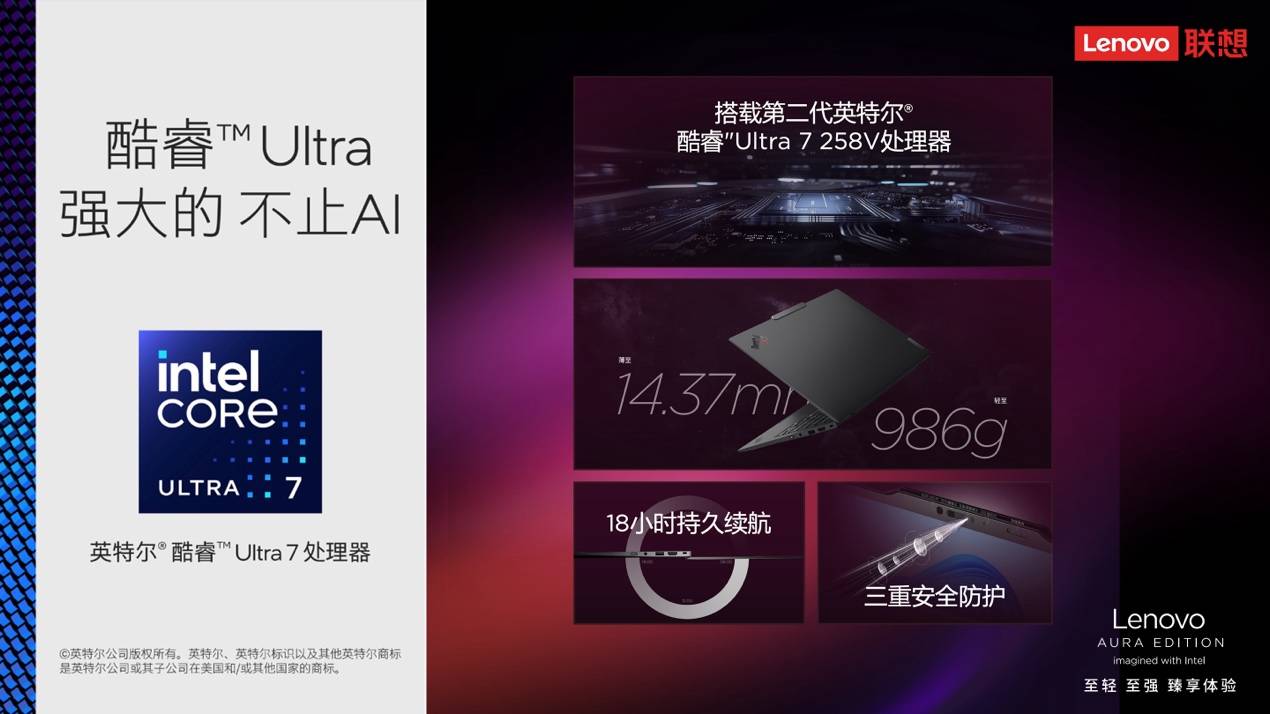 AI大模型×高性能硬件，ThinkPad X1 Carbon Aura AI元啟版助力用戶大幅提效