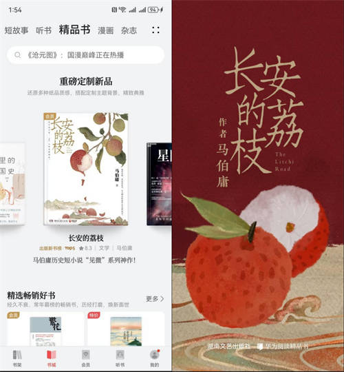 華為閱讀年度榜單揭曉：匯聚精品內(nèi)容，打造沉浸式閱讀盛宴