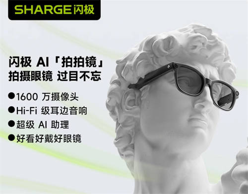 業(yè)界首款量產(chǎn)AI眼鏡！搭載瑞聲科技超線性Hi-Fi揚(yáng)聲器