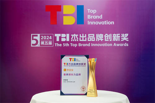 親寶寶榮獲2024TBI“最具增長(zhǎng)力品牌”與“年度母嬰親子營(yíng)銷案例”