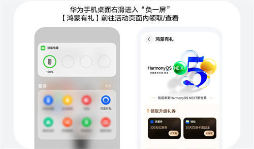鴻蒙有禮活動倒計時，900元紅包和視頻會員季卡免費(fèi)領(lǐng)！