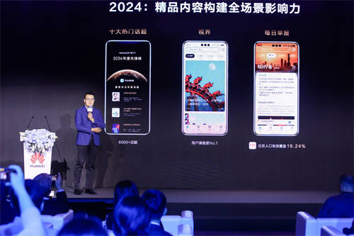 HarmonyOS NEXT技術(shù)賦能內(nèi)容分發(fā)，攜手伙伴開啟信息流內(nèi)容繁榮新篇章