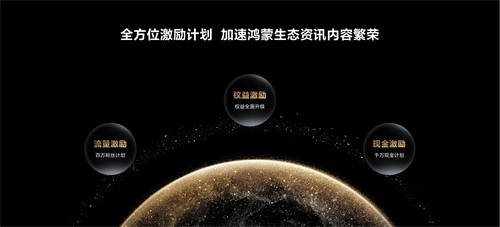 HarmonyOS NEXT技術(shù)賦能內(nèi)容分發(fā)，攜手伙伴開啟信息流內(nèi)容繁榮新篇章