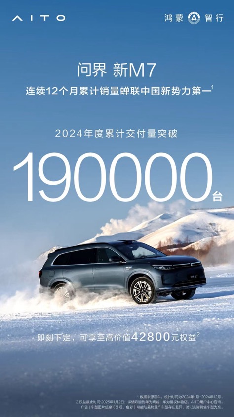 中大型SUV市場研究報告發(fā)布，深度探析問界新M7熱銷背后的原因