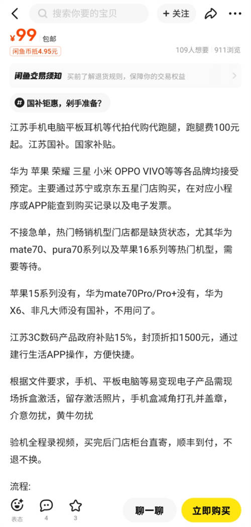 “國補代買”火爆 律師：或存四大風險
