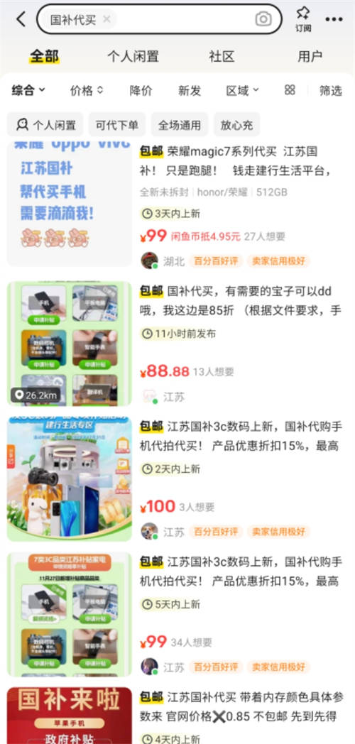“國補代買”火爆 律師：或存四大風險