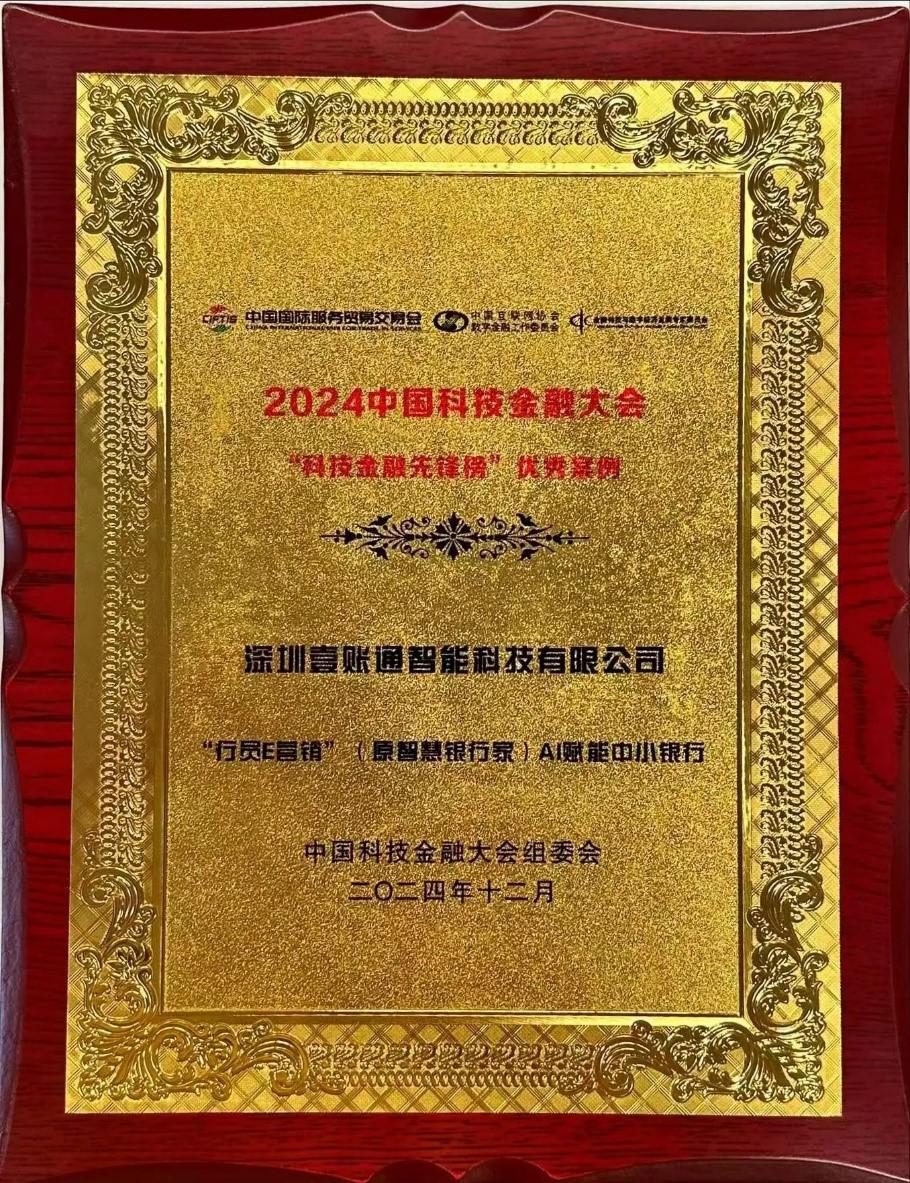 金融壹賬通“行員 E 營銷”榮獲殊榮，AI 賦能中小銀行