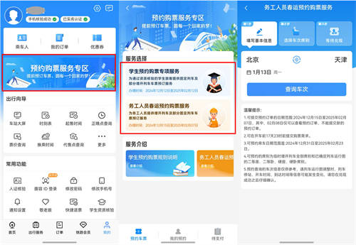 一文看懂：如何用鴻蒙原生版鐵路12306預(yù)約學(xué)生和務(wù)工人員春運(yùn)火車(chē)票