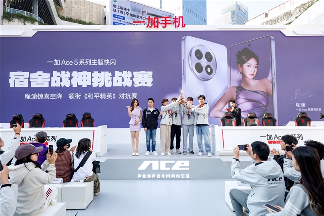 一加 Ace 5 系列Pop-up快閃來(lái)襲，電競(jìng)女神程瀟驚喜現(xiàn)身