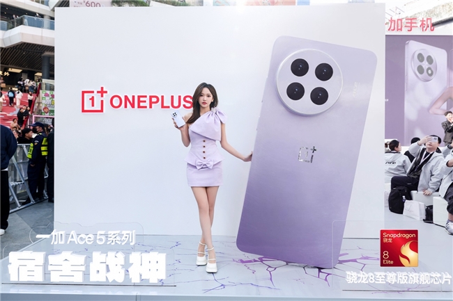 一加 Ace 5 系列Pop-up快閃來(lái)襲，電競(jìng)女神程瀟驚喜現(xiàn)身