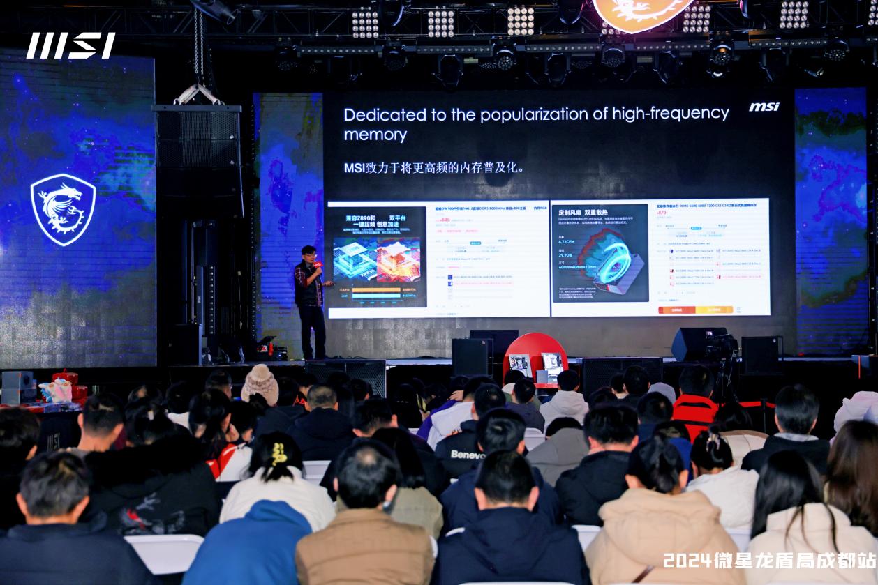 微星龍盾局成都站燃情收官，2024年度盛宴圓滿落幕