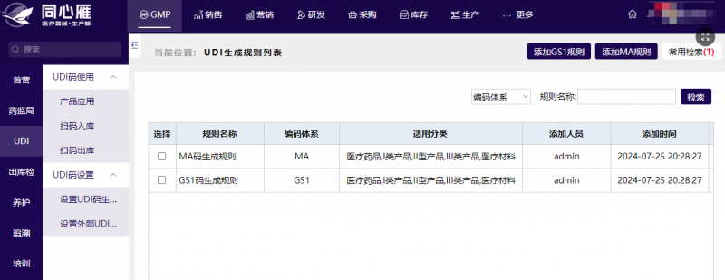 同心雁S-ERP：優(yōu)化醫(yī)療器械企業(yè)管理流程，提升合規(guī)性