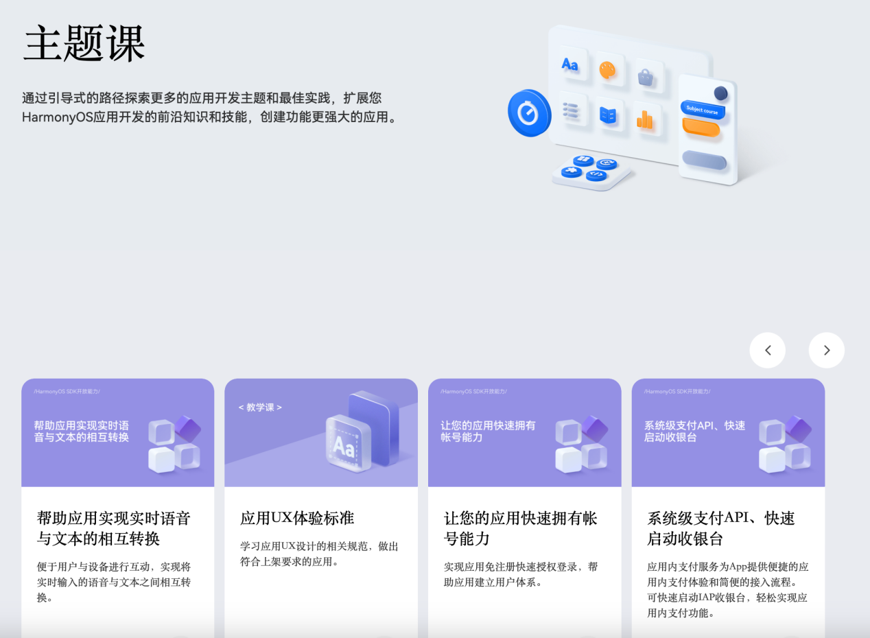 《HarmonyOS第一課》煥新升級(jí)，賦能開(kāi)發(fā)者快速掌握鴻蒙應(yīng)用開(kāi)發(fā)