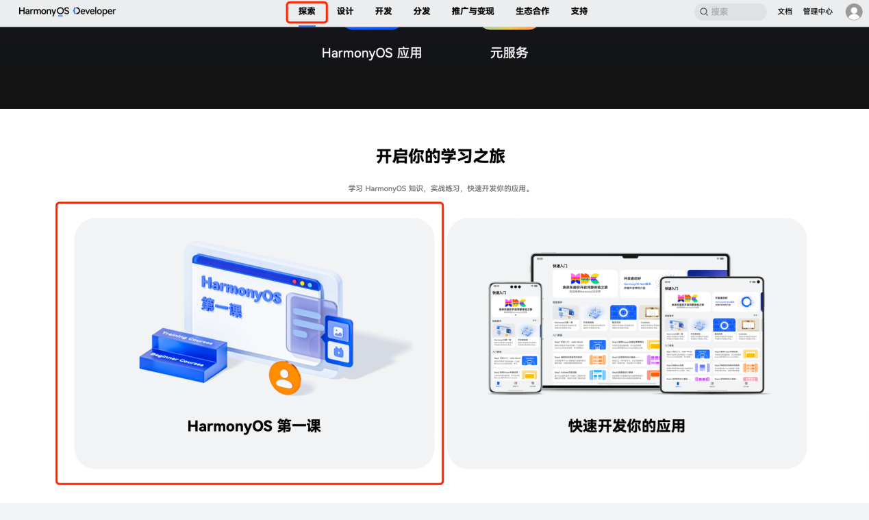 《HarmonyOS第一課》煥新升級(jí)，賦能開(kāi)發(fā)者快速掌握鴻蒙應(yīng)用開(kāi)發(fā)