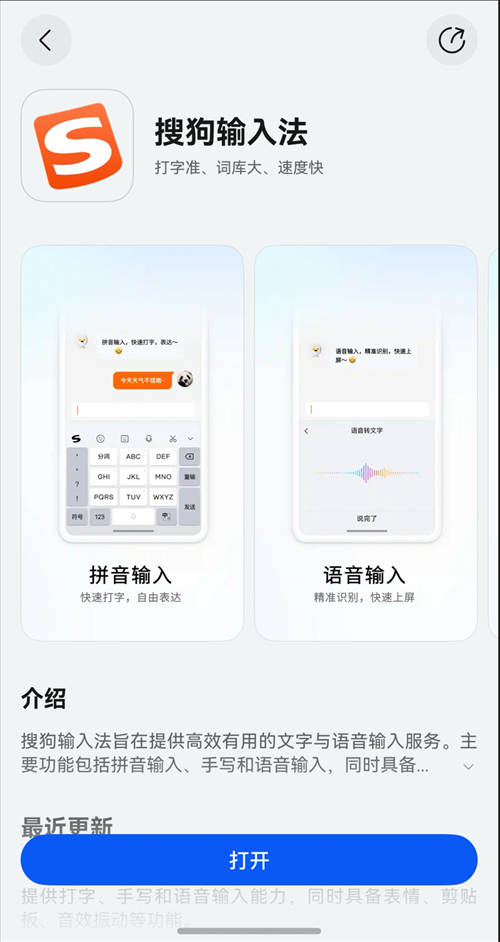 快去下載體驗！鴻蒙原生版搜狗輸入法已上架，核心功能基本齊備