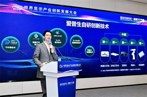 用數(shù)字科技賦能文旅創(chuàng)新 愛(ài)普生參加2024世界顯示產(chǎn)業(yè)創(chuàng)新發(fā)展大會(huì)