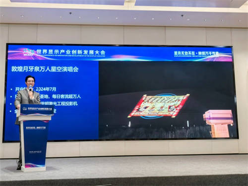 用數(shù)字科技賦能文旅創(chuàng)新 愛(ài)普生參加2024世界顯示產(chǎn)業(yè)創(chuàng)新發(fā)展大會(huì)