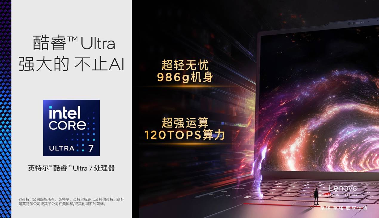 120TOPS算力、986克輕??！ThinkPad X1 Carbon Aura為AI PC行業(yè)注入新活力
