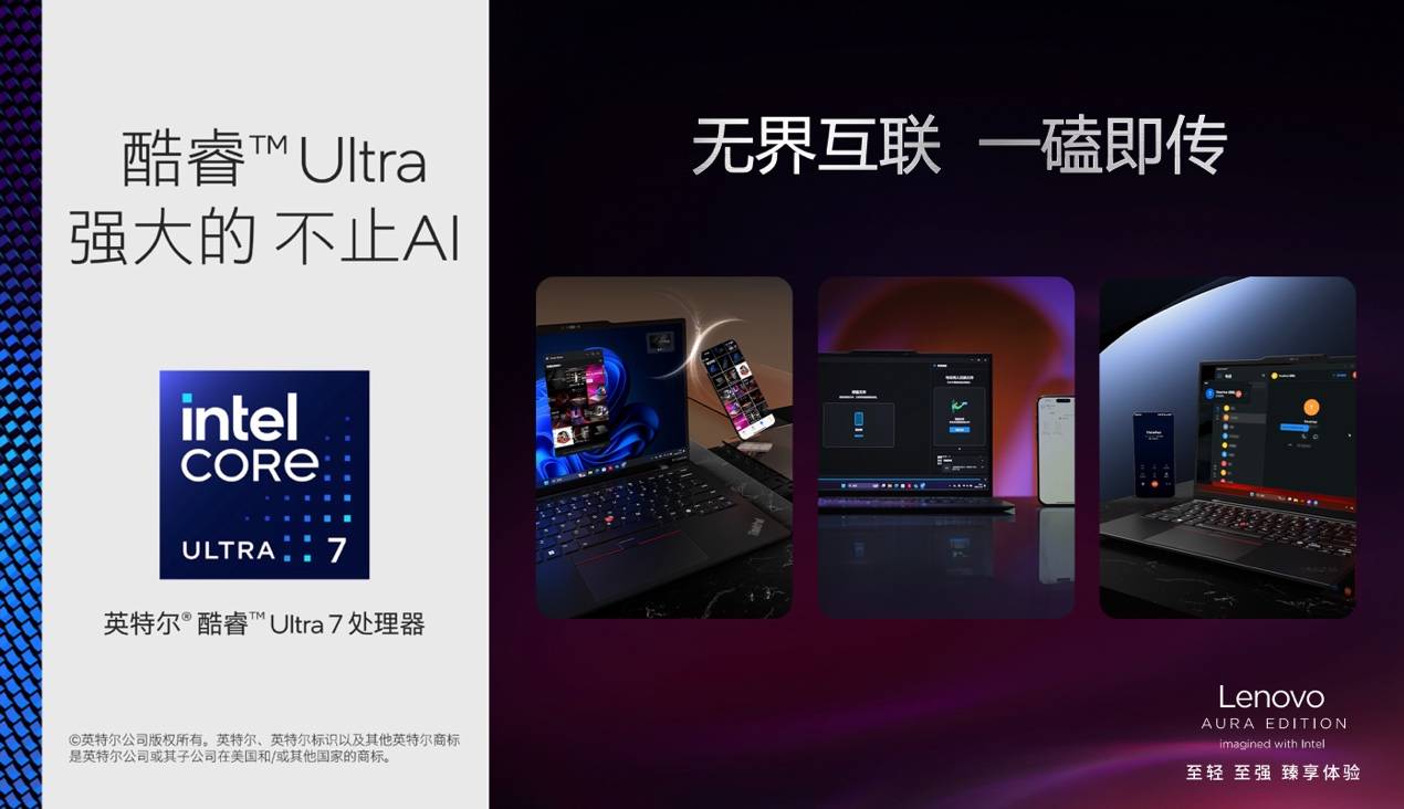 120TOPS算力、986克輕薄！ThinkPad X1 Carbon Aura為AI PC行業(yè)注入新活力