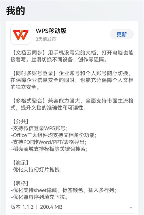 鴻蒙原生版WPS移動(dòng)版再獲更新，支持轉(zhuǎn)換PDF和文檔云同步，快去更新