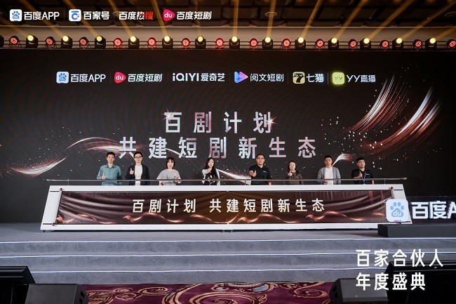 百劇計劃：百度短劇創(chuàng)新引擎，賦能短劇新未來