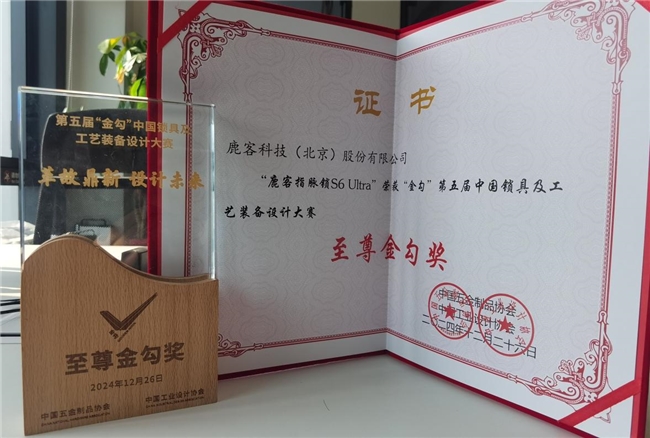 鹿客再攬多項(xiàng)行業(yè)大獎(jiǎng)，全面領(lǐng)跑智能鎖未來(lái)
