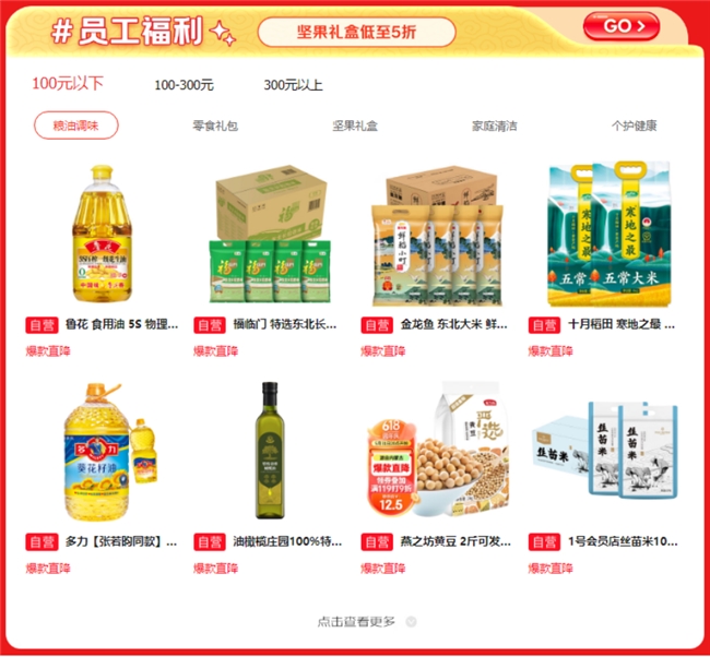 年貨禮盒低至5折，京東企業(yè)購(gòu)“企業(yè)年貨節(jié)”推出員工福利好禮清單