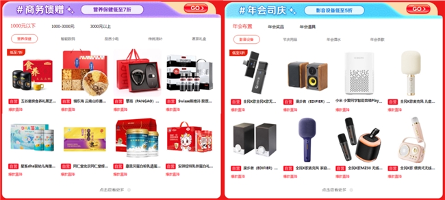 年貨禮盒低至5折，京東企業(yè)購(gòu)“企業(yè)年貨節(jié)”推出員工福利好禮清單