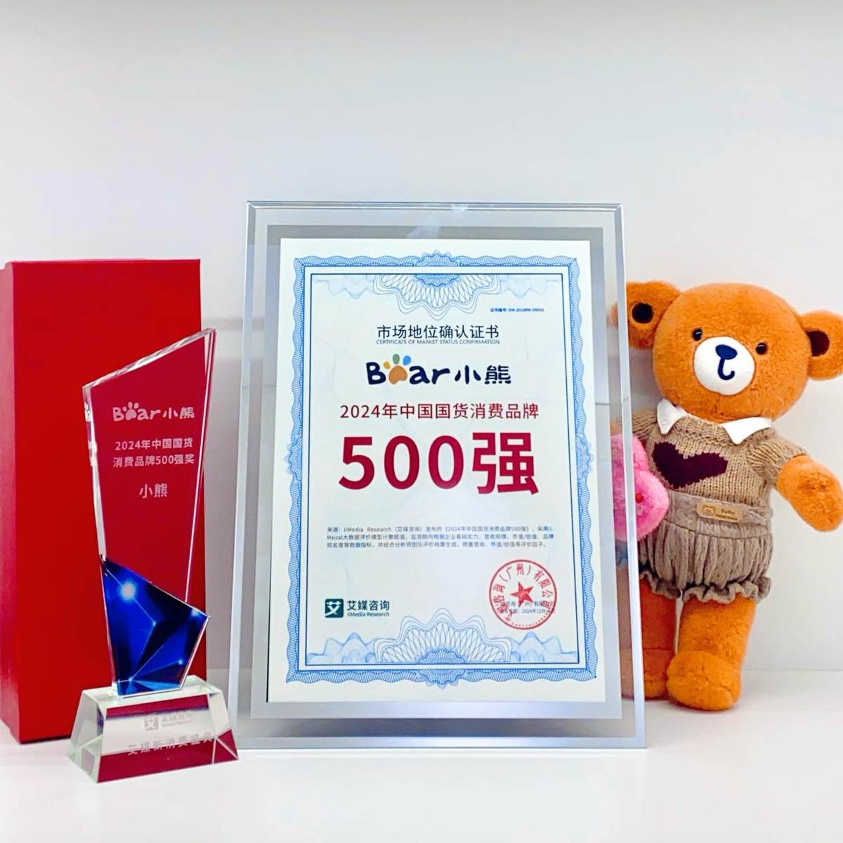 品牌實力獲認(rèn)可！小熊電器登榜2024年中國國貨消費品牌500強(qiáng)