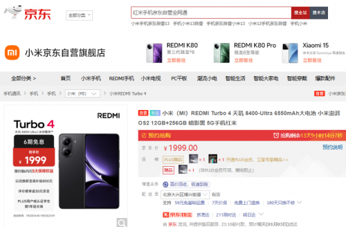 1999元起！來(lái)京東年貨節(jié)下單REDMI Turbo 4新品享6期免息