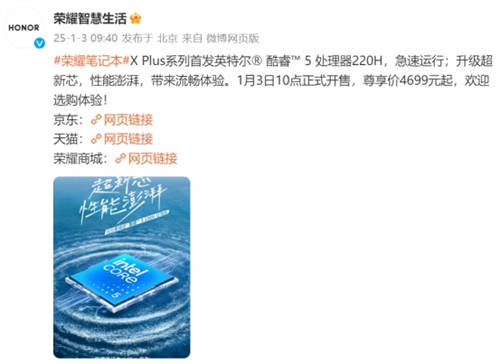 4699元起！AI全能輕薄本，榮耀筆記本X Plus系列2025新品首銷開售