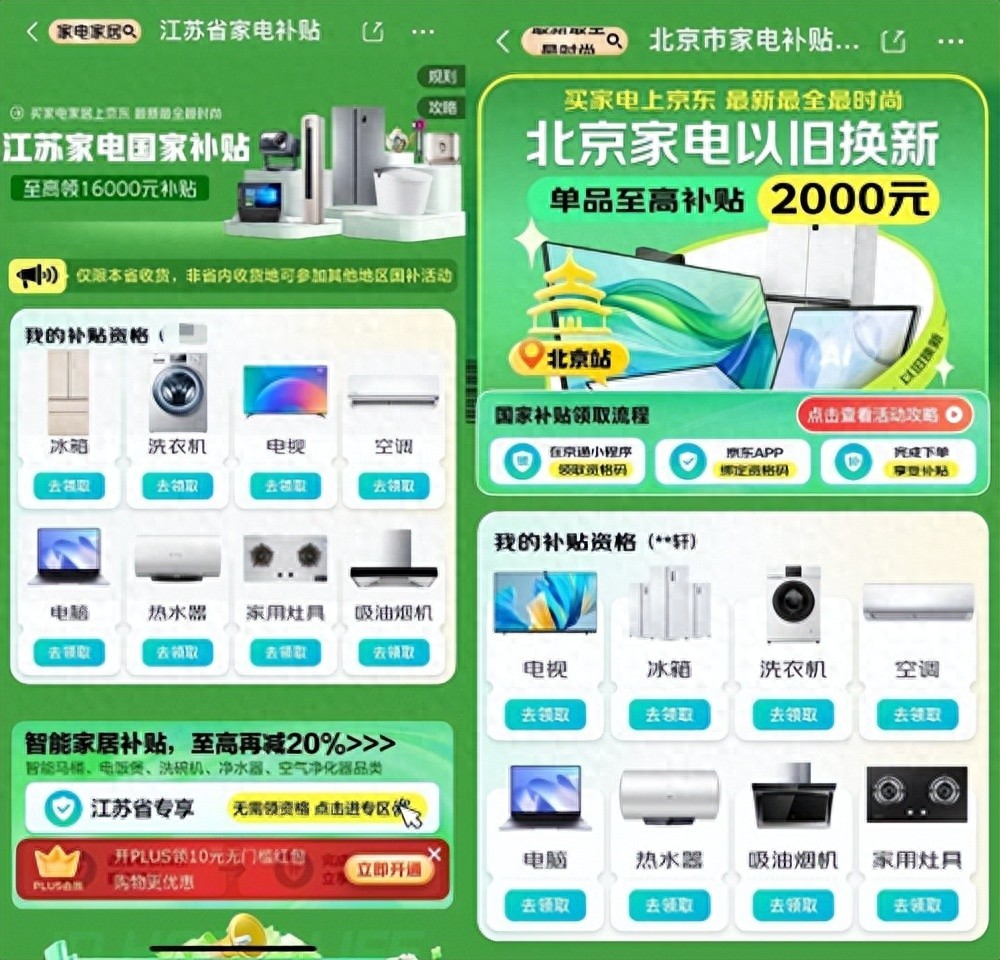 國(guó)補(bǔ)政策2025官方最新消息：2025年家電手機(jī)國(guó)家補(bǔ)貼1月1日已經(jīng)開(kāi)始領(lǐng)取