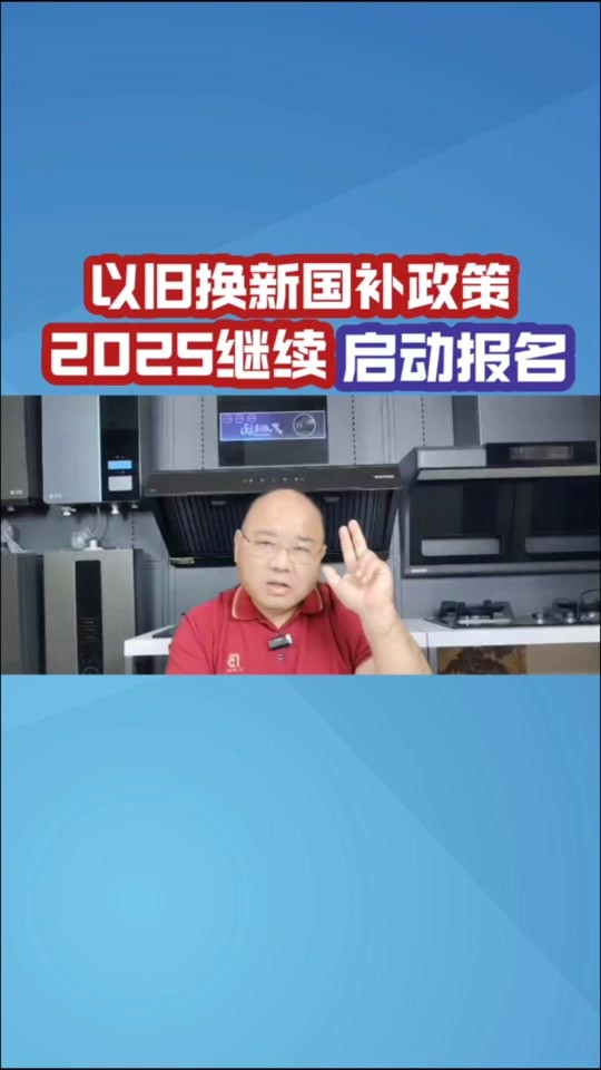 國(guó)補(bǔ)政策2025官方最新消息：2025年家電手機(jī)國(guó)家補(bǔ)貼1月1日已經(jīng)開(kāi)始領(lǐng)取