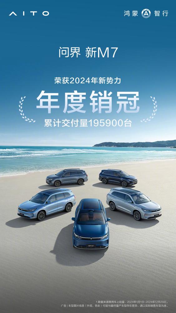 問界新M7年度累計(jì)交付超19.7萬輛，國民SUV背后有哪些產(chǎn)品優(yōu)勢
