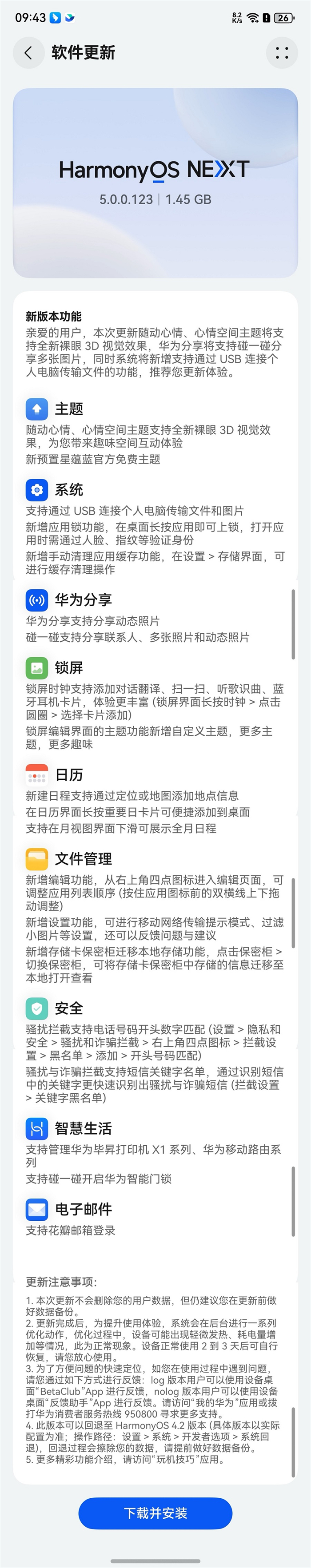 原生鴻蒙更新至5.0.0.123，支持裸眼3D主題、分享動態(tài)照片、開啟應(yīng)用鎖