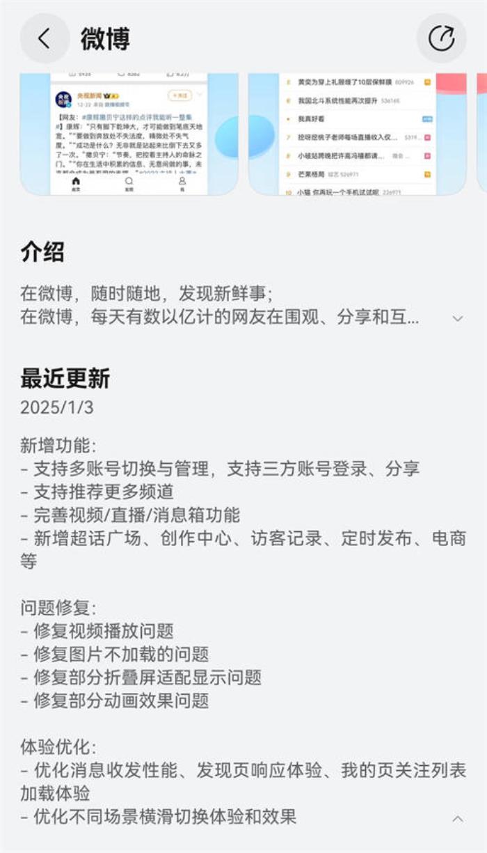 超多功能一步到位！鴻蒙原生版微博瀏覽、分享、創(chuàng)作體驗(yàn)全面升級(jí)