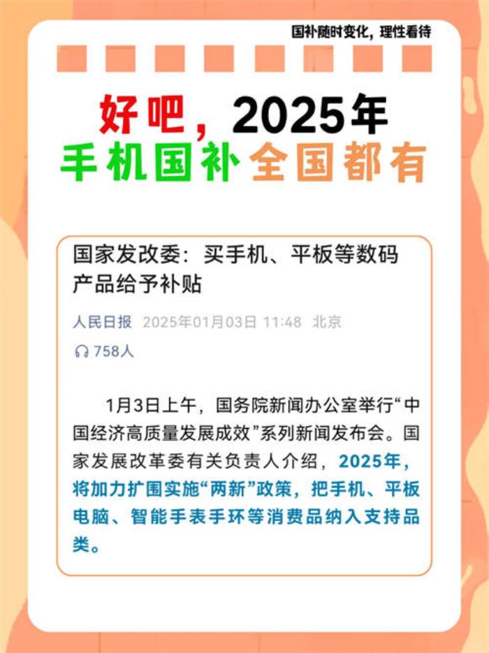 國補(bǔ)政策1月6日官方最新消息：2025華為手機(jī)享受國家補(bǔ)貼政策，蘋果何去何從？