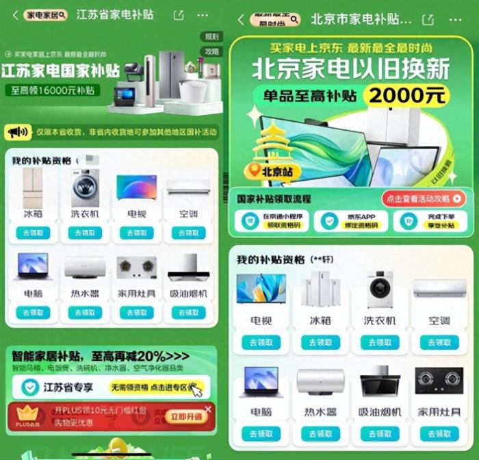 國(guó)補(bǔ)政策2025最新消息：官方公布國(guó)家補(bǔ)貼1月1日正式上線，蘋果、華為、小米等手機(jī)數(shù)碼家電最高可享20%補(bǔ)貼優(yōu)惠上千元