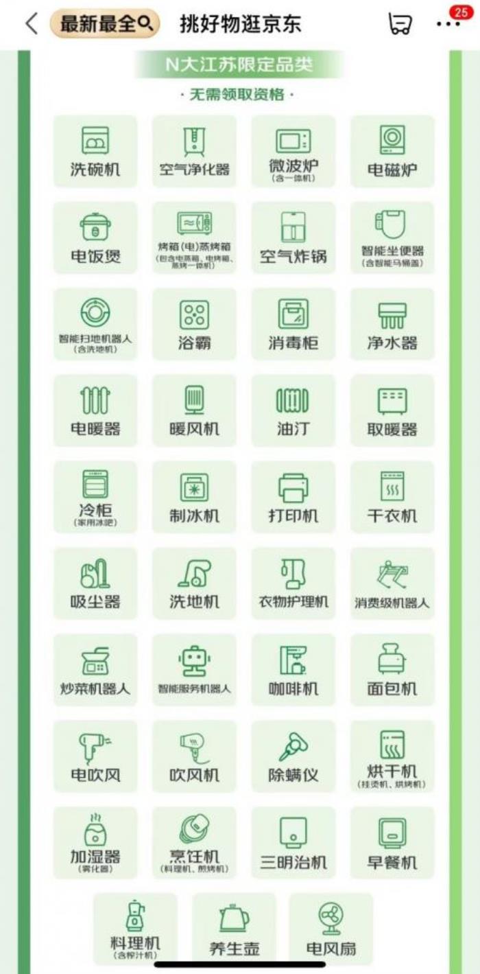 國(guó)補(bǔ)政策2025最新消息：官方公布國(guó)家補(bǔ)貼1月1日正式上線，蘋果、華為、小米等手機(jī)數(shù)碼家電最高可享20%補(bǔ)貼優(yōu)惠上千元