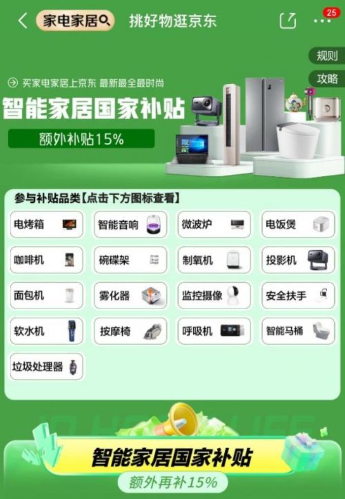 國(guó)補(bǔ)政策2025最新消息：官方公布國(guó)家補(bǔ)貼1月1日正式上線，蘋果、華為、小米等手機(jī)數(shù)碼家電最高可享20%補(bǔ)貼優(yōu)惠上千元